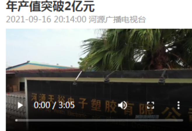 僑洋實業(yè)(環(huán)形變壓器廠家)上電視啦!