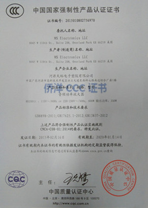 僑洋實業(yè)3C證書