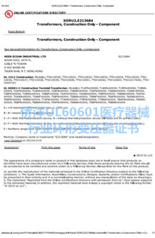 僑洋實業(yè)UL60601醫(yī)療器械行業(yè)環(huán)形變壓器認證