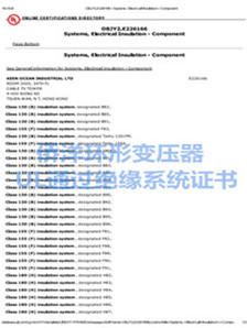 僑洋實業(yè)UL通過絕緣系統(tǒng)認證