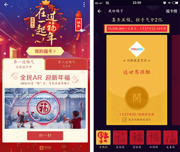 2017年支付寶全民集五福啦！你有沒(méi)集齊呢？