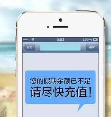 馬上開(kāi)工假期余額已不足，請(qǐng)盡快充值