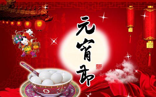 元宵節(jié)習(xí)俗你知道多少呢？
