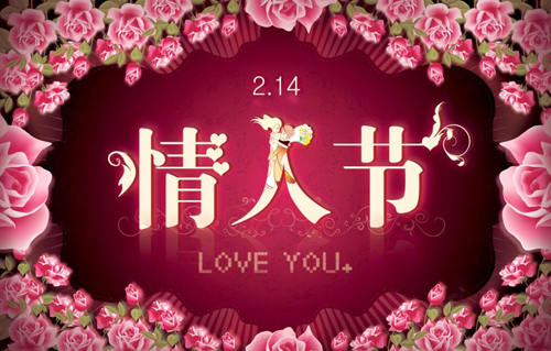 情人節(jié)將至，男票們的禮物準(zhǔn)備好了嗎？