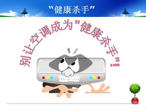 僑洋實(shí)業(yè)提醒大家，夏季注意合理使用空調(diào)。