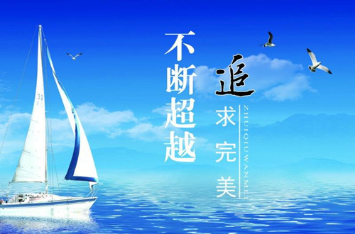 只有不斷的追求完美，才能擁有更好的產(chǎn)品