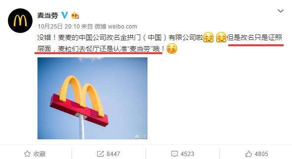 麥當(dāng)勞改名啦，而且名字特別接地氣