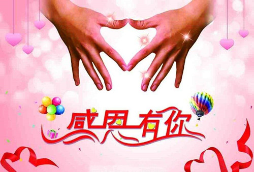 感恩節(jié)，感謝一路有你1