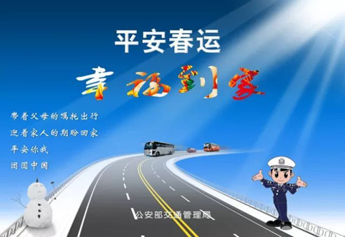 2019年春運(yùn)正式啟動(dòng)，僑洋實(shí)業(yè)祝各位平安到家過春節(jié)