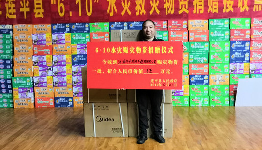 心系連平災區(qū),僑洋實業(yè)傳遞愛心,捐贈賑災物資