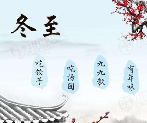 冬至，你吃餃子、湯圓了嗎？.jpg