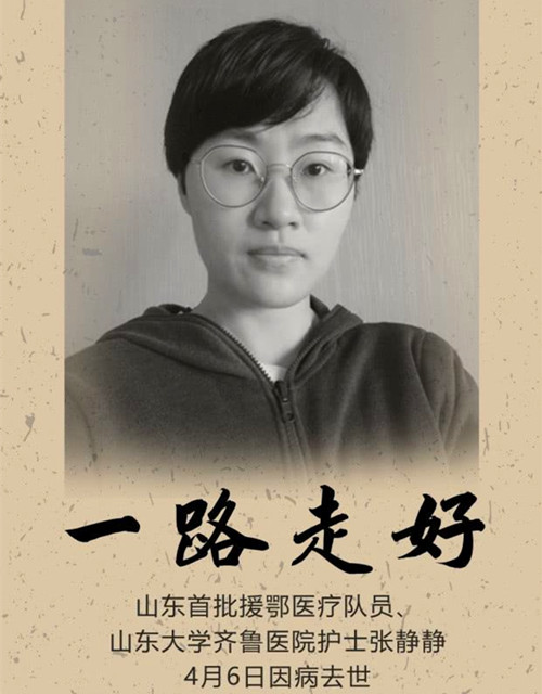 謝謝您付出的一切，張靜靜一路走好