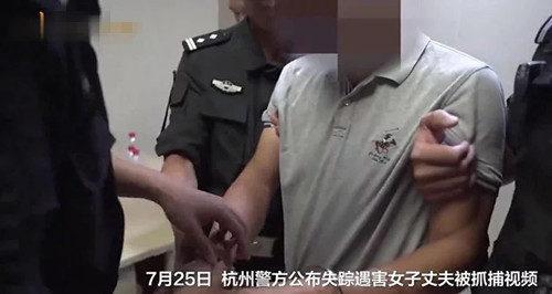 杭州女子失蹤案告破，兇手居然是他！